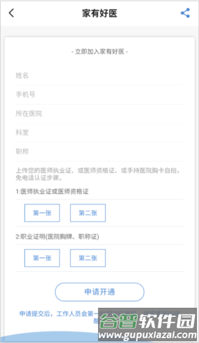 家有好医app怎么注册2