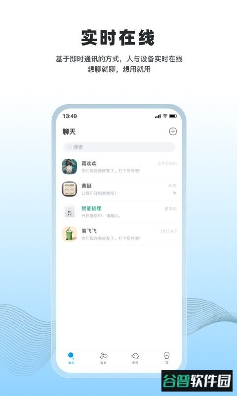 冒泡物联手机版截图1