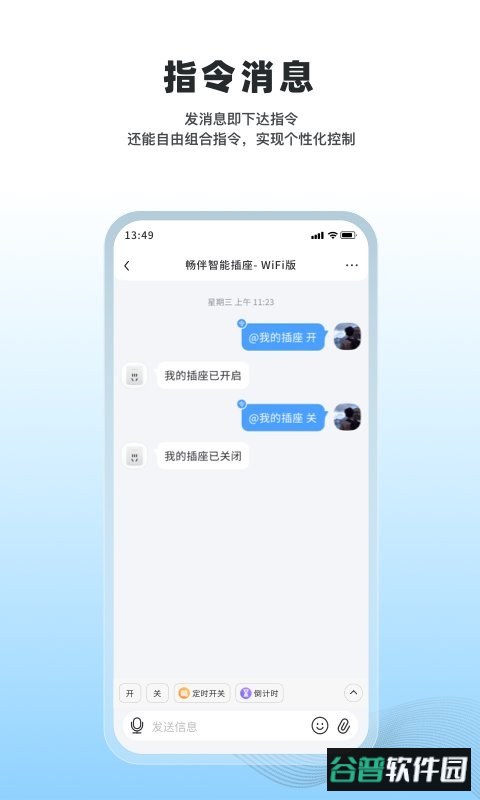 冒泡物联手机版截图2