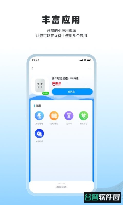 冒泡物联手机版截图3