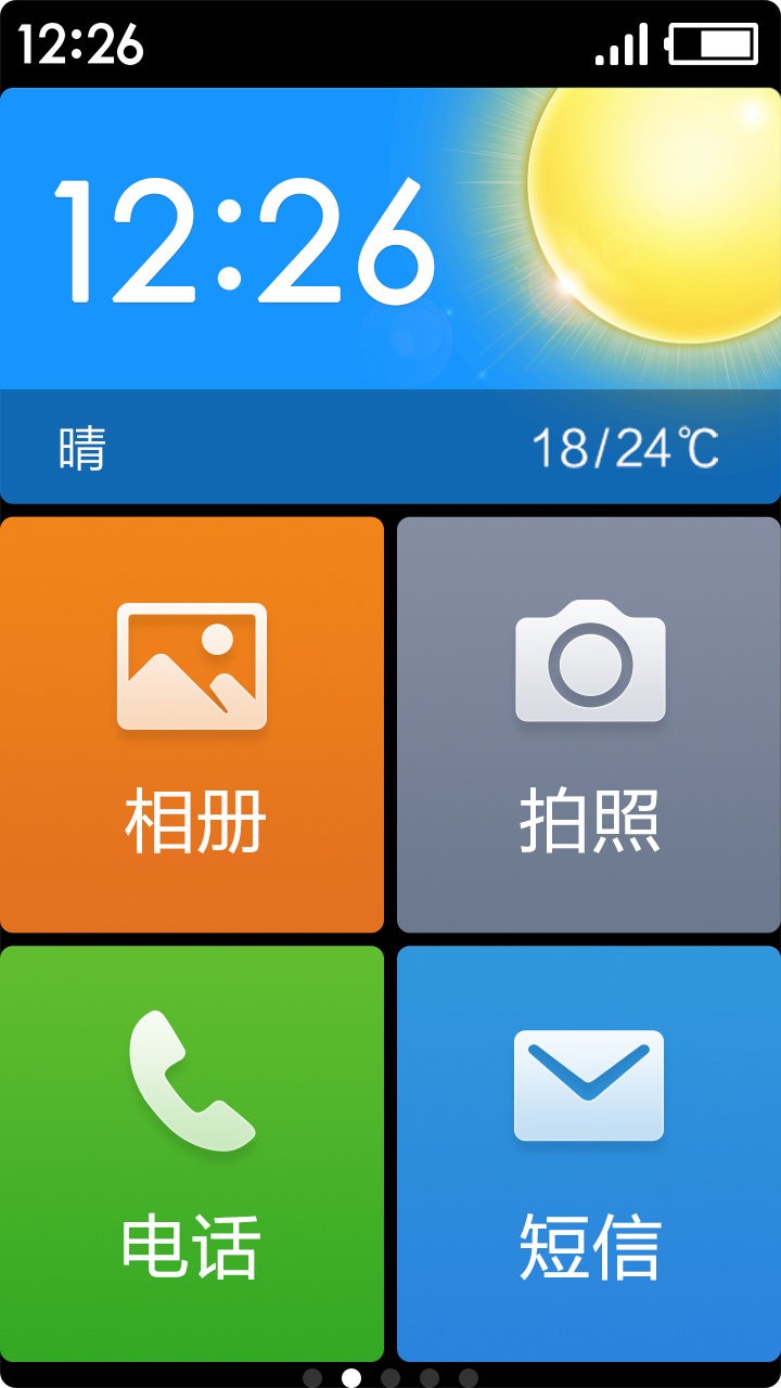 极简桌面官方版截图1