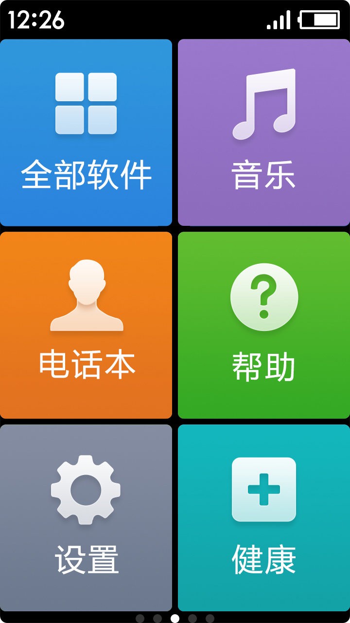 极简桌面官方版截图2