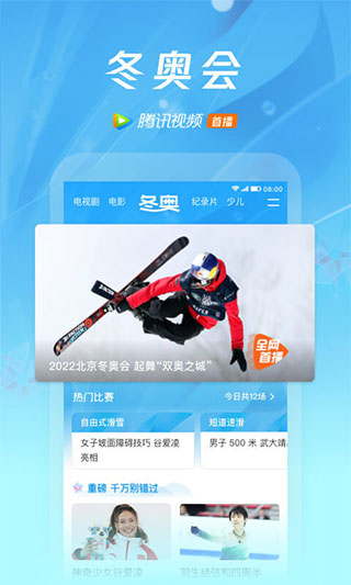 腾讯视频小米版截图1