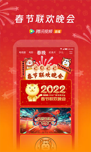 腾讯视频小米版截图2