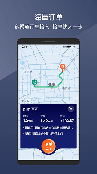 阳光车主app最新版截图3