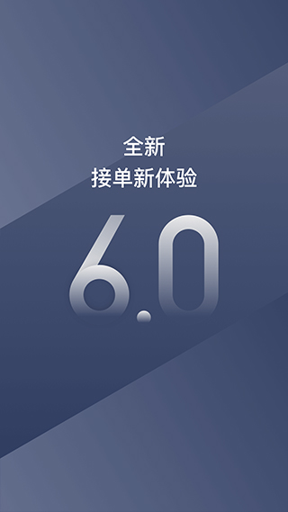 阳光出行司机端app最新版本截图1