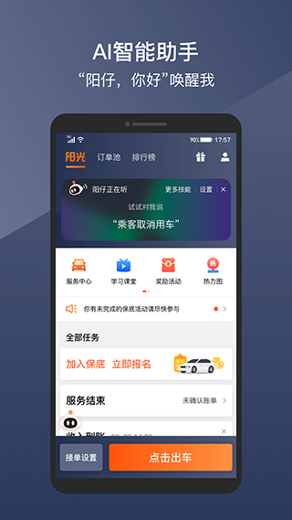 阳光出行司机端app最新版本截图2