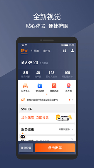 阳光出行司机端app最新版本截图4