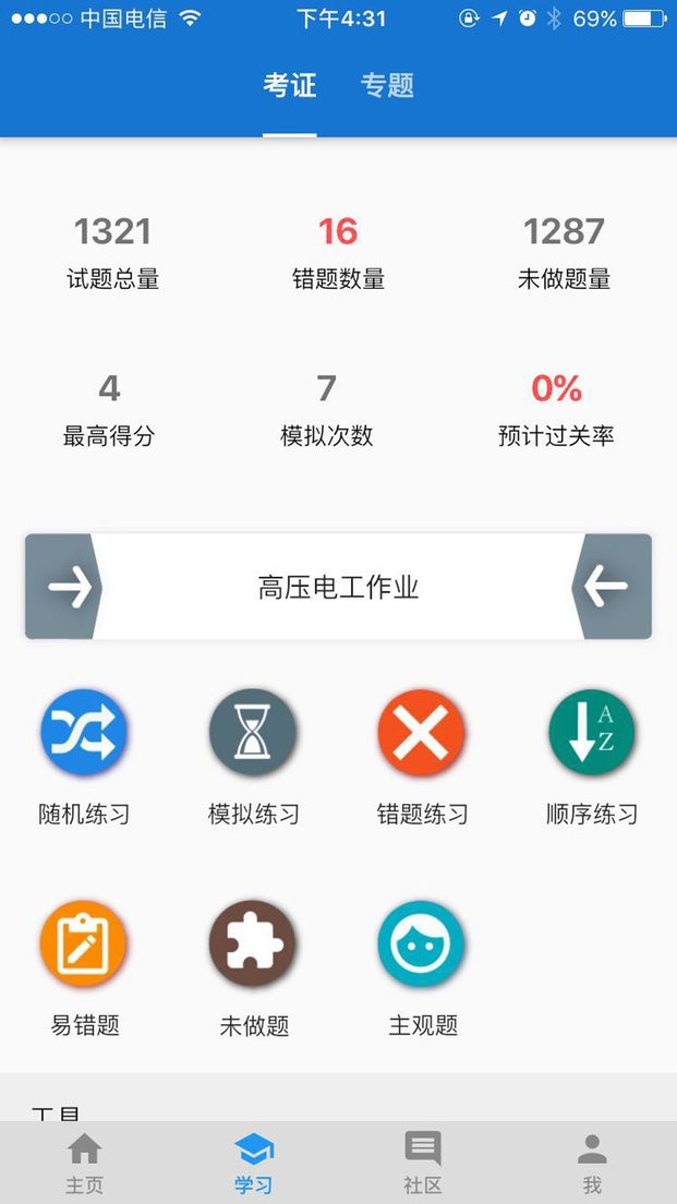 云习网app截图5