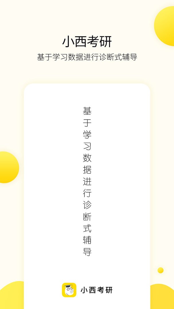 小西考研官方版