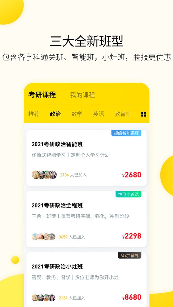 小西考研手机版截图1