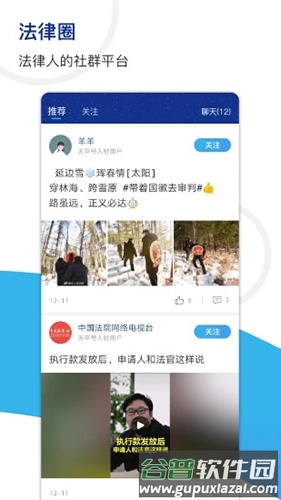 天平阳光微法院截图1