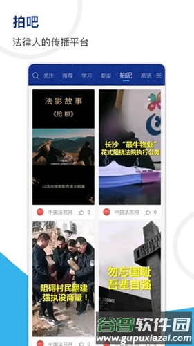 天平阳光微法院截图2