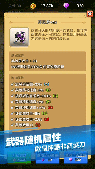 单机刷刷刷游戏截图4