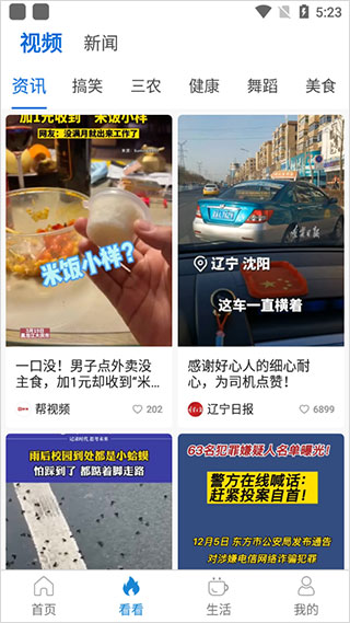 看看卫健app