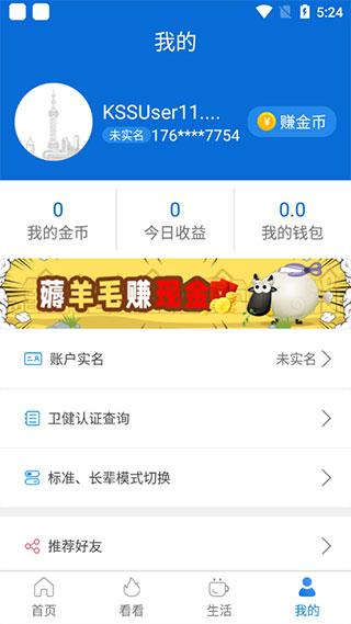 看看卫健app