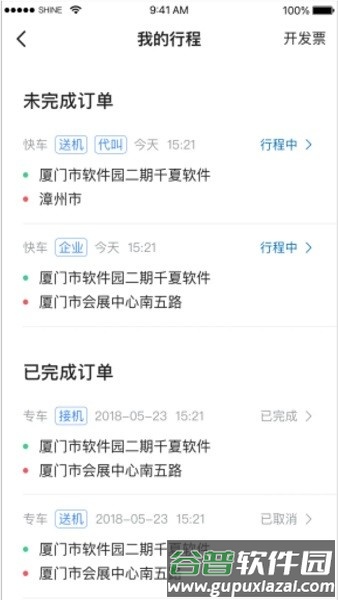 利好出行司机端官方版截图1