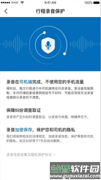 利好出行司机端官方版截图2