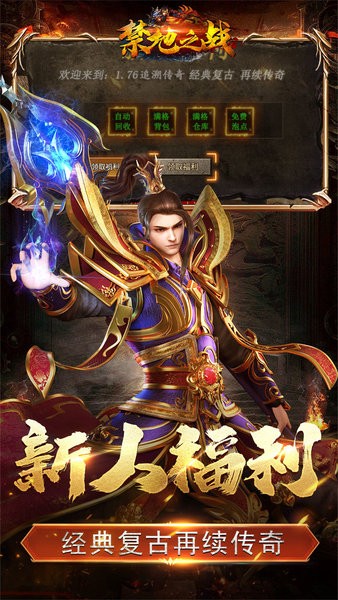 禁地之战传奇手游截图2