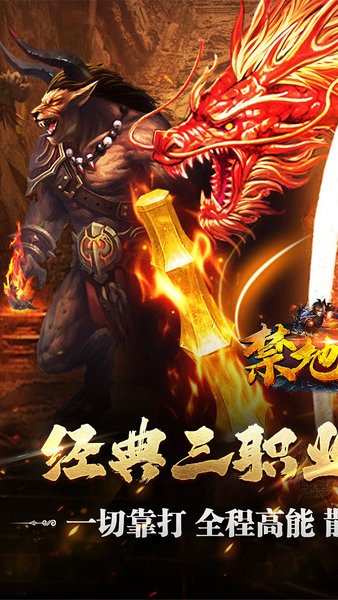 禁地之战传奇手游截图3