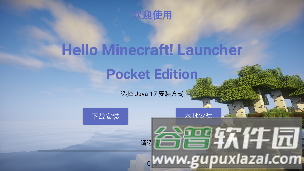 Hmcl Pe安装整合包最新版本宣传图