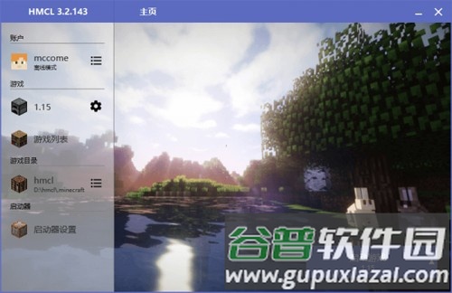 Hmcl Pe安装整合包最新版本截图1