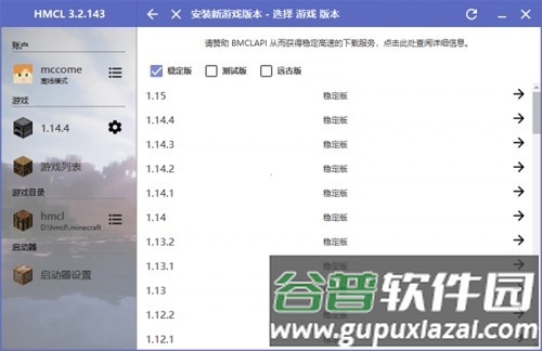 Hmcl Pe安装整合包最新版本截图2