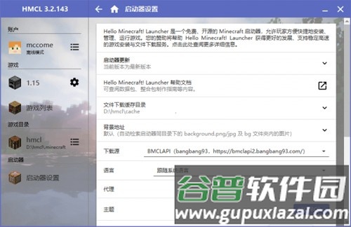 Hmcl Pe安装整合包最新版本截图3