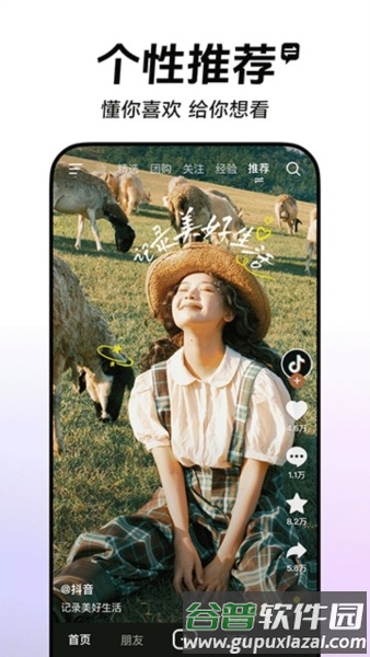 抖音精简版截图2