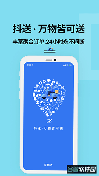 抖送骑士版截图1