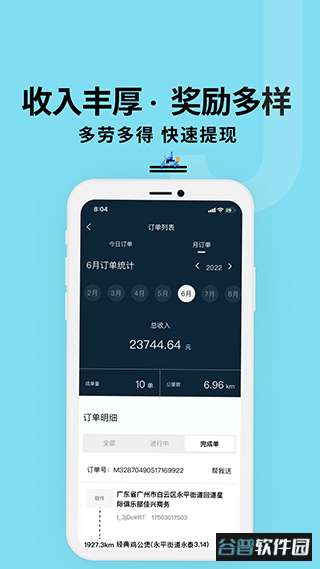 抖送骑士版截图3