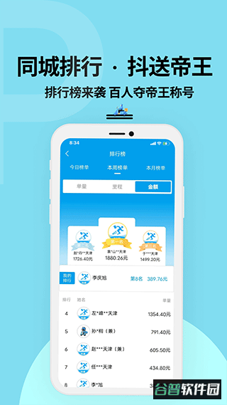 抖送骑士版截图5