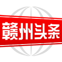 赣州头条appv2.8.16