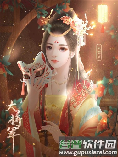 大将军图片3
