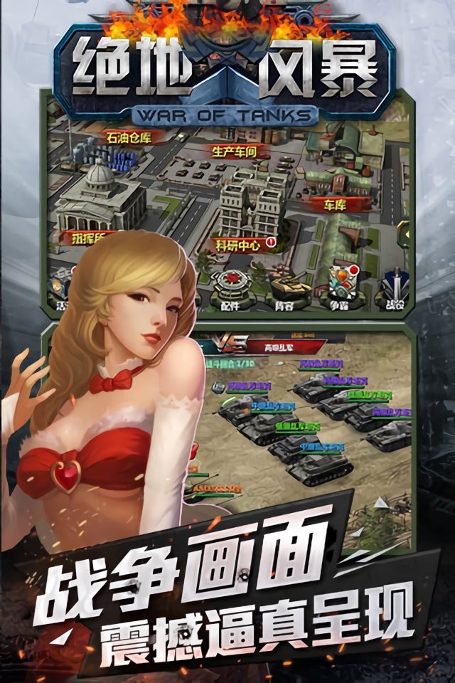 绝地风暴游戏下载