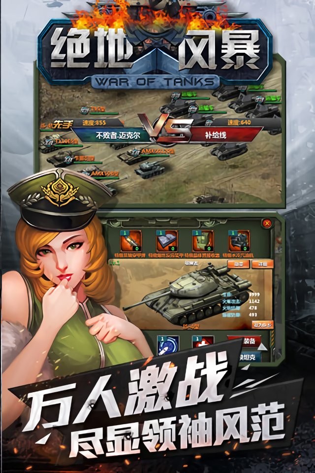 绝地风暴游戏官方版截图2