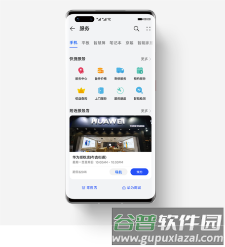 我的华为app3