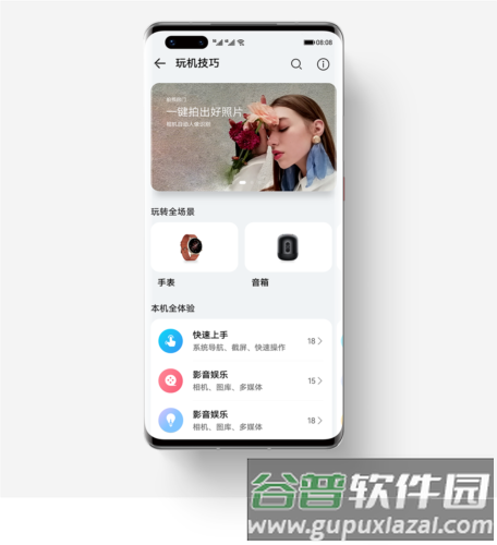 我的华为app2