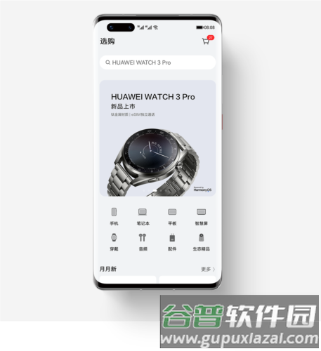 我的华为app4
