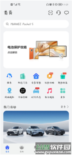 我的华为app5