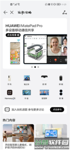 我的华为app6