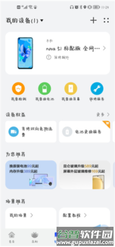 我的华为app8