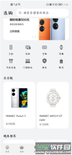 我的华为app9