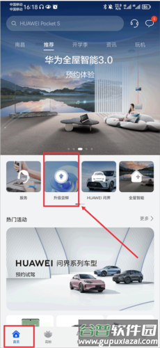 我的华为app10
