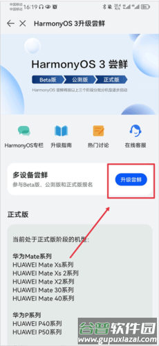 我的华为app12