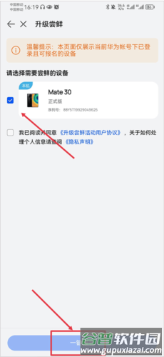 我的华为app13