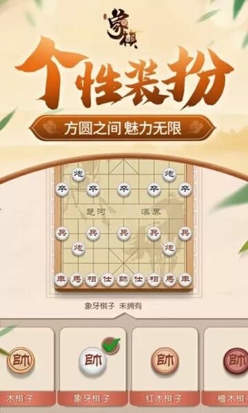 同城游象棋官方版手游