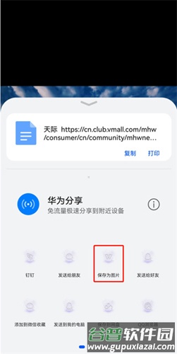 我的华为怎么保存图片6