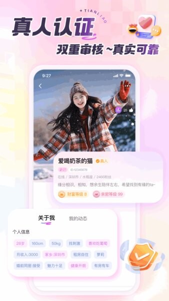 甜聊交友app下载