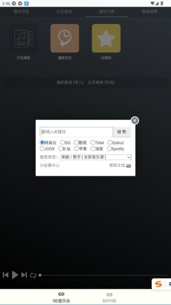 GD音乐台app下载